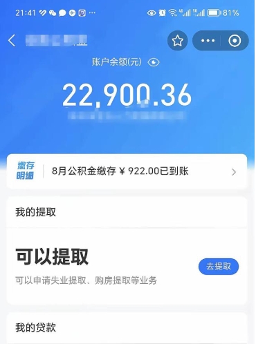 姜堰封存在职公积金怎么取（在职公积金封存意味要被辞退吗）